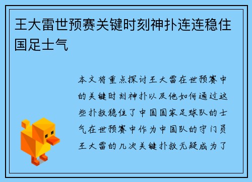 王大雷世预赛关键时刻神扑连连稳住国足士气