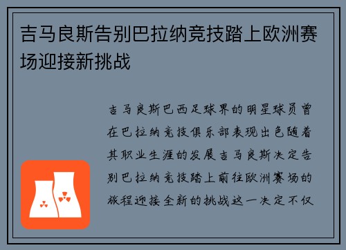 吉马良斯告别巴拉纳竞技踏上欧洲赛场迎接新挑战