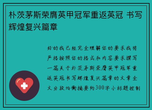 朴茨茅斯荣膺英甲冠军重返英冠 书写辉煌复兴篇章